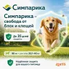 Симпарика 80 мг таблетки от блох и клещей для собак 20,1-40 кг, 3 шт