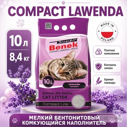 Super Benek Compact Lawenda мелкий бентонитовый комкующийся наполнитель для кошек, 10 л / 8,4 кг