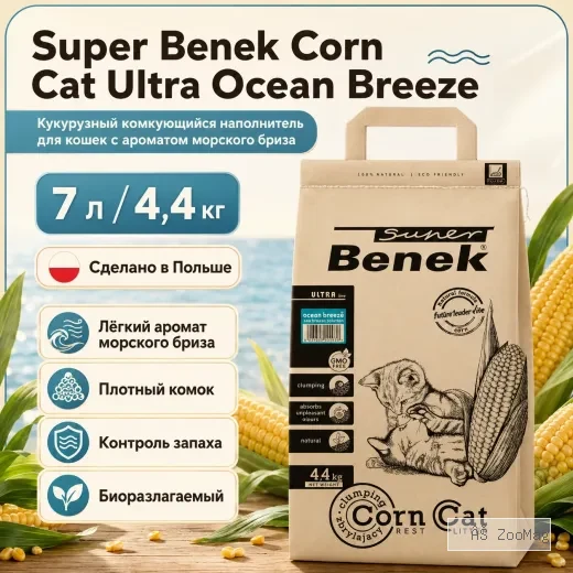 Super Benek Corn Cat Ultra Ocean Breeze кукурузный комкующийся наполнитель для кошек, 7 л / 4,4 кг