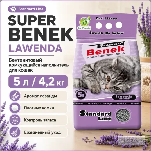 Super Benek Standard Lawenda бентонитовый комкующийся наполнитель для кошек, 5 л / 4,2 кг