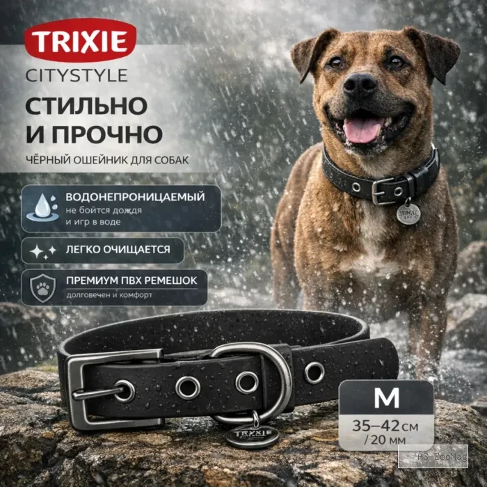 Trixie CityStyle водонепроницаемый ошейник из ПВХ черный, размер M 20 мм, 35–42 см
