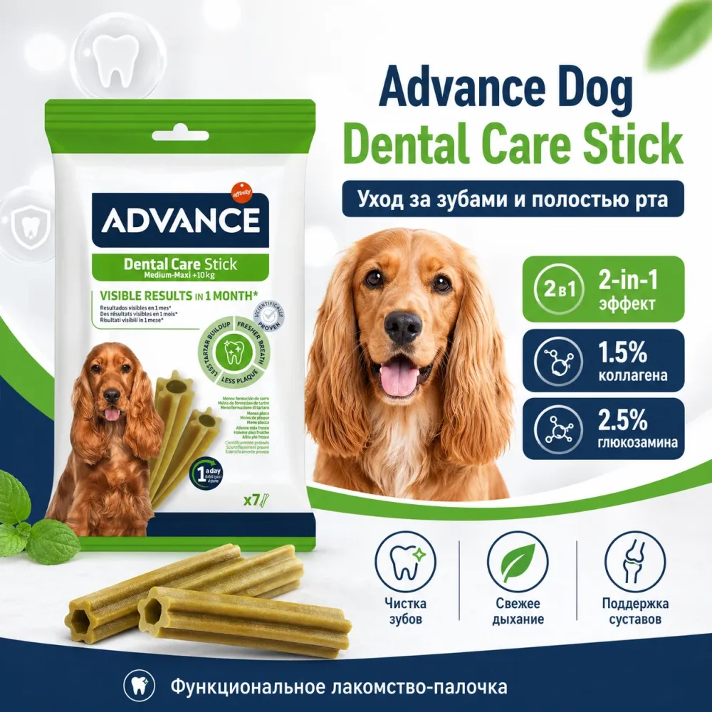 Advance Dental Care Stick жевательные палочки для зубов собак, 13×180 г