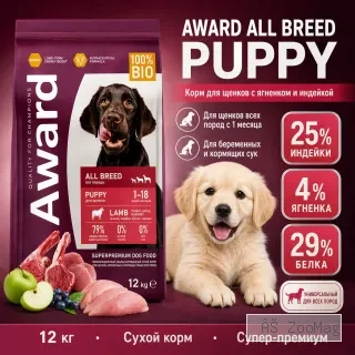 AWARD All Breed Puppy сухой корм для щенков всех пород с ягненком и индейкой, 12 кг