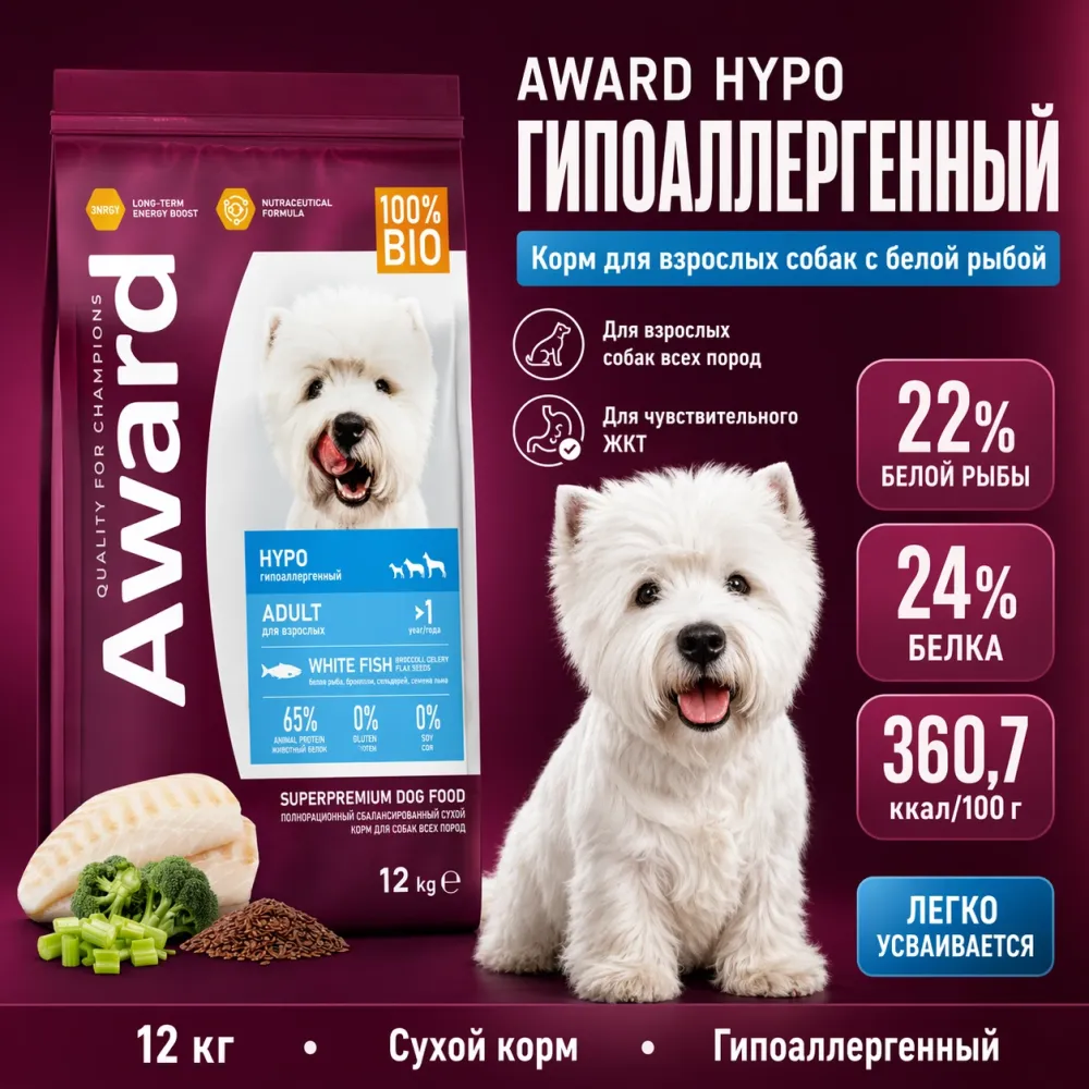 AWARD HYPO сухой корм с белой рыбой для взрослых собак всех пород, 12 кг