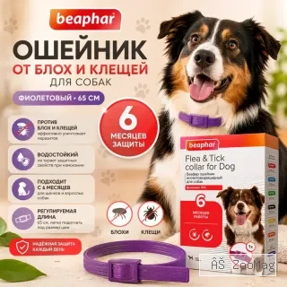 Beaphar Flea & Tick Collar ошейник от блох и клещей для собак, фиолетовый, 65 см