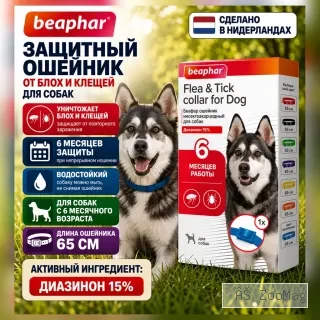 Beaphar Flea & Tick Collar ошейник от блох и клещей для собак, синий, 65 см
