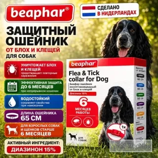 Beaphar Flea & Tick Collar ошейник от блох и клещей для собак, красный, 65 см