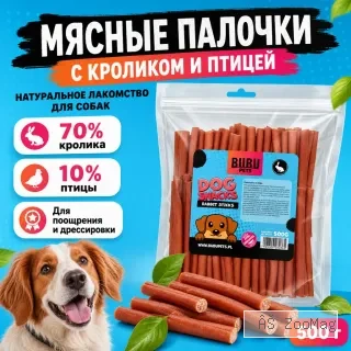 Bubu Pets мясо кролика на толстых сыромятных палочках для собак, 500 г