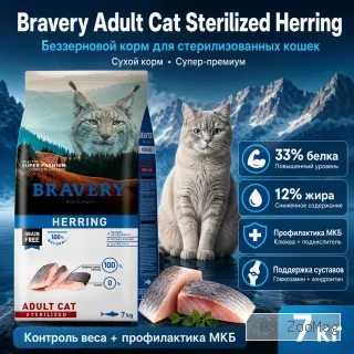 BRAVERY Adult Cat Sterilized Herring беззерновой сухой корм с сельдью для стерилизованных кошек, 7 кг
