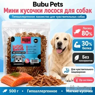 Bubu Pets лакомство для собак мини кусочки лосося 80% гипоаллергенное для чувствительных собак 500 г