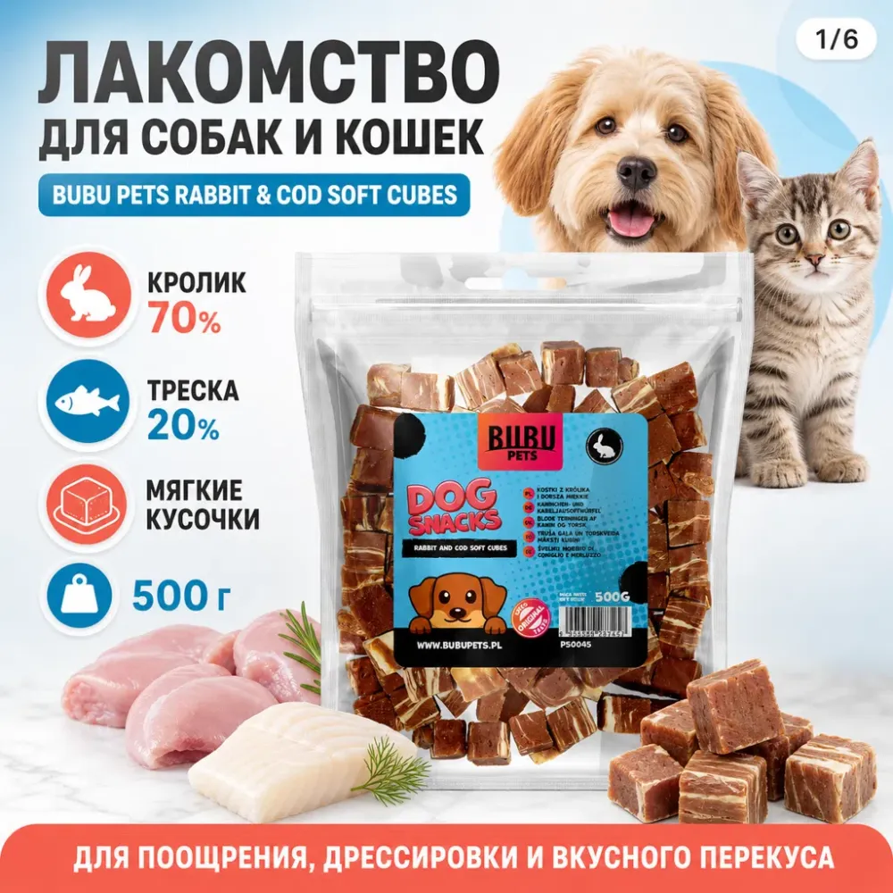 Bubu Pets Косточки из кролика и трески мягкое лакомство для собак и кошек, 500 г