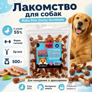 Bubu Pets Гантели с уткой жевательное лакомство для собак, 500 г