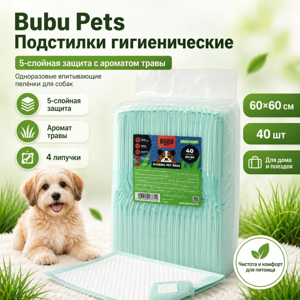 Bubu Pets гигиенические пеленки с ароматом травы для собак и щенков 60×60 см, 40 шт