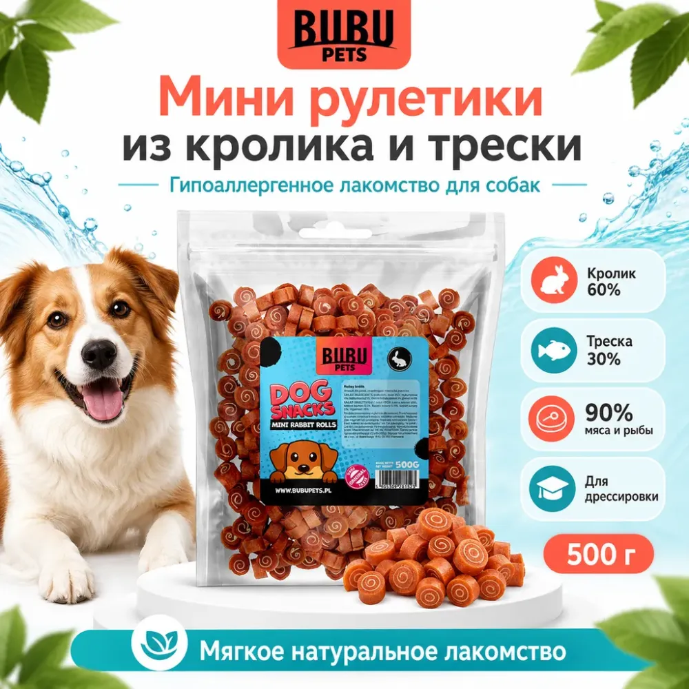 Bubu Pets Мини рулетики из кролика и минтая мягкое лакомство для собак, 500 г