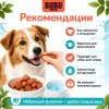 Bubu Pets Мини рулетики из кролика и минтая мягкое лакомство для собак, 500 г