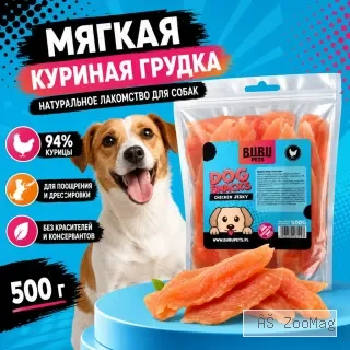 Bubu Pets Мягкая куриная грудка лакомство для собак, 500 г