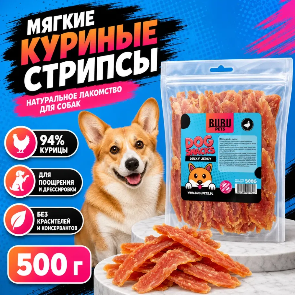 Bubu Pets Мягкие куриные стрипсы лакомство для собак, 500 г
