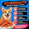 Bubu Pets Мягкие куриные стрипсы лакомство для собак, 500 г