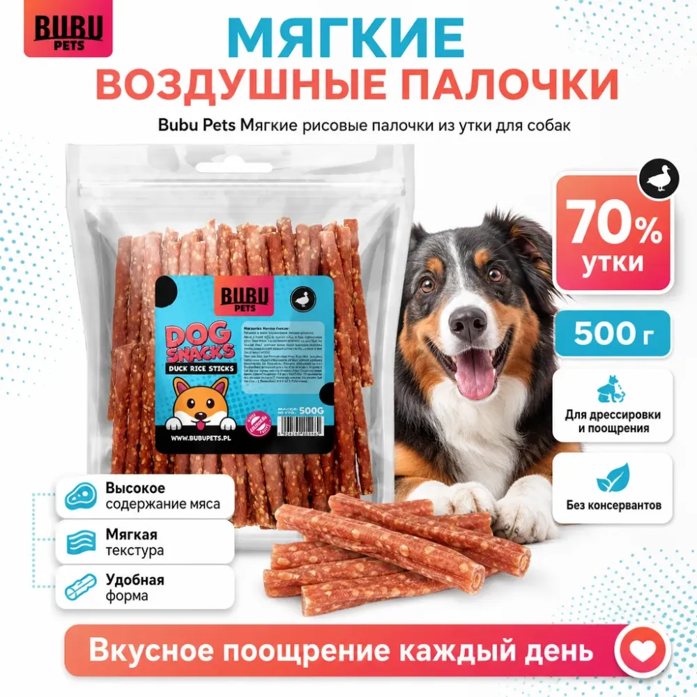 Bubu Pets Мягкие рисовые палочки с уткой лакомство для собак, 500 г