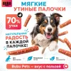 Bubu Pets Мягкие рисовые палочки с уткой лакомство для собак, 500 г
