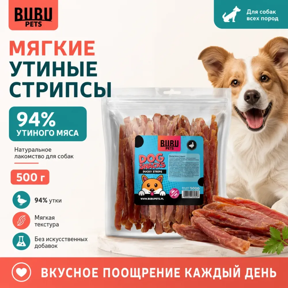 Bubu Pets Мягкие утиные стрипсы лакомство для собак, 500 г