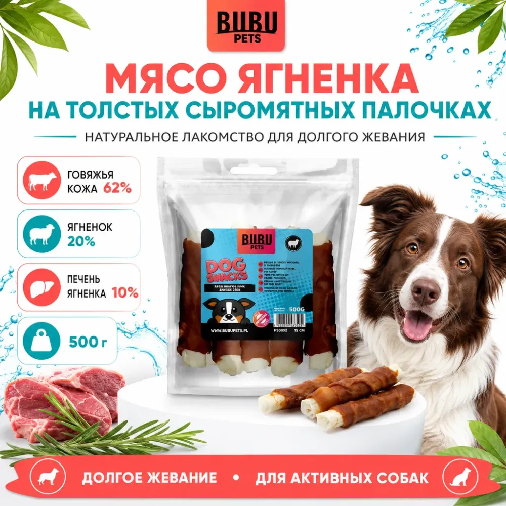 Bubu Pets мясо ягненка на толстых сыромятных палочках для собак, 15 см, 500 г