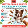 Bubu Pets мясо ягненка на толстых сыромятных палочках для собак, 15 см, 500 г