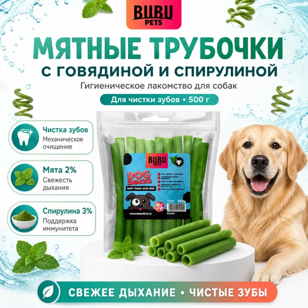 Bubu Pets Мятные трубочки с говядиной жевательное лакомство для собак, 500 г