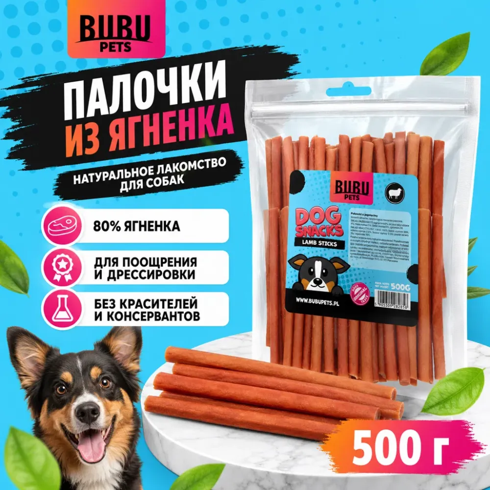 Bubu Pets Палочки из мяса ягнёнка лакомство для собак, 500 г