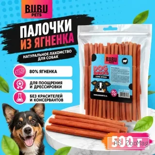 Bubu Pets Палочки из мяса ягнёнка лакомство для собак, 500 г