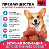 Bubu Pets Роллы с уткой и треской лакомство для собак, 500 г