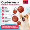 Bubu Pets Роллы с уткой и треской лакомство для собак, 500 г