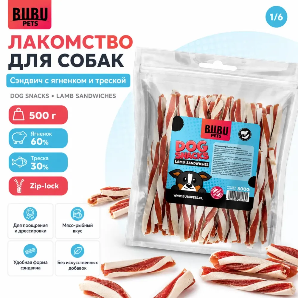 Bubu Pets Сэндвич с ягненком и треской лакомство для собак, 500 г
