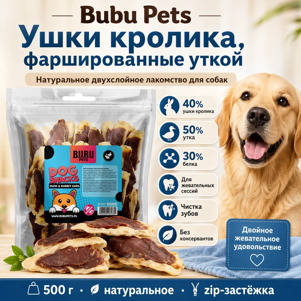 Bubu Pets Ушки кролика, фаршированные уткой, лакомство для собак, 500 г