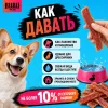 Bubu Pets Утиная грудка на сыромятных палочках жевательное лакомство для собак, 500 г