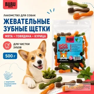 Bubu Pets Зубные щетки смесь жевательное лакомство для собак, 500 г