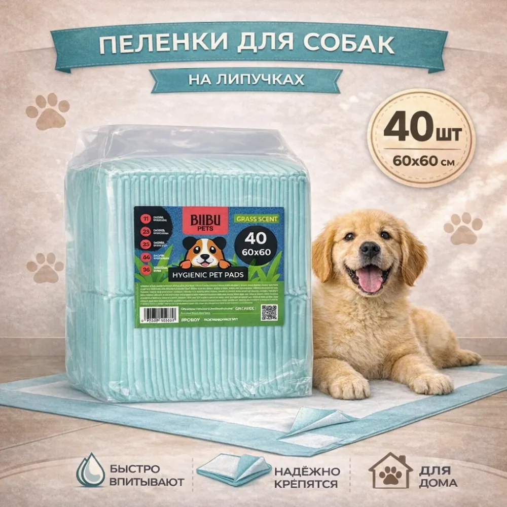 Bubu Pets подстилки гигиенические для собак пеленки 60x60 см 40 шт впитывающие с ароматом травы
