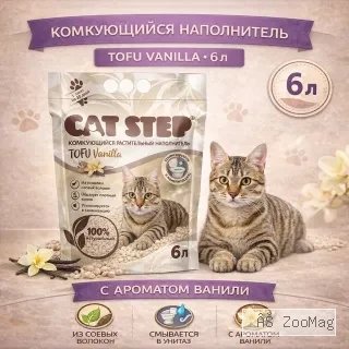 CAT STEP Tofu Vanilla растительный наполнитель, ваниль, 6 л / 2,8 кг, смываемый