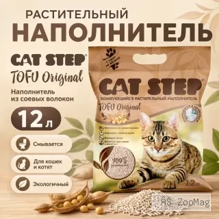CAT STEP Tofu соевый комкующийся наполнитель без аромата для кошек, 12 л
