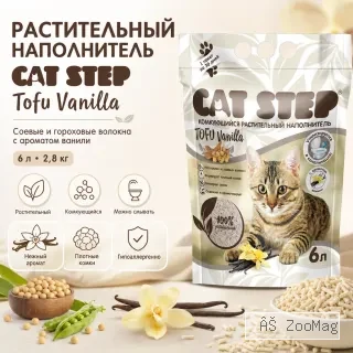 CAT STEP Tofu Vanilla соевый комкующийся наполнитель с ароматом ванили для кошек, 6 л