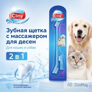 Cliny зубная щетка с массажером для десен для кошек и собак