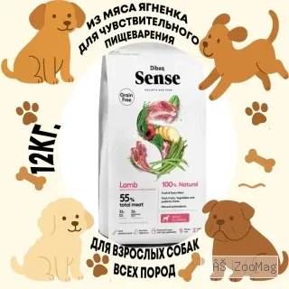 Беззерновой корм для собак с ягнёнком 55% мяса для всех пород сухой 12 кг