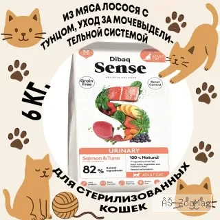Dibaq Urinary Cat Salmon & Tuna корм для кошек лосось и тунец беззерновой для мочевой системы 6 кг