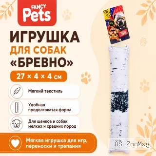 Игрушка для собак Fancy Pets Бревно, 27 × 4 × 4 см