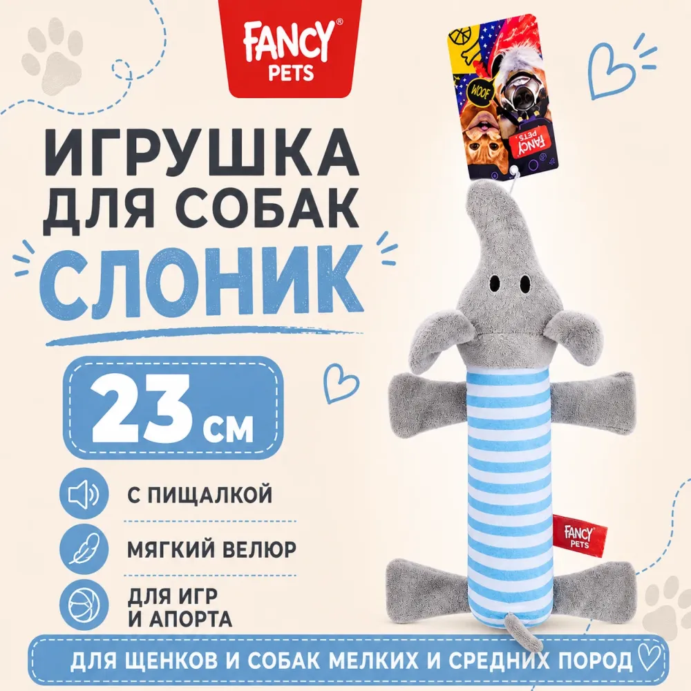 Игрушка для собак Fancy Pets Слоник с пищалкой, 23 см