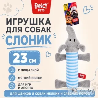 Игрушка для собак Fancy Pets Слоник с пищалкой, 23 см