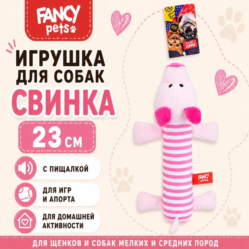 Игрушка для собак Fancy Pets Свинка с пищалкой, 23 см