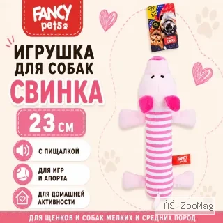 Игрушка для собак Fancy Pets Свинка с пищалкой, 23 см