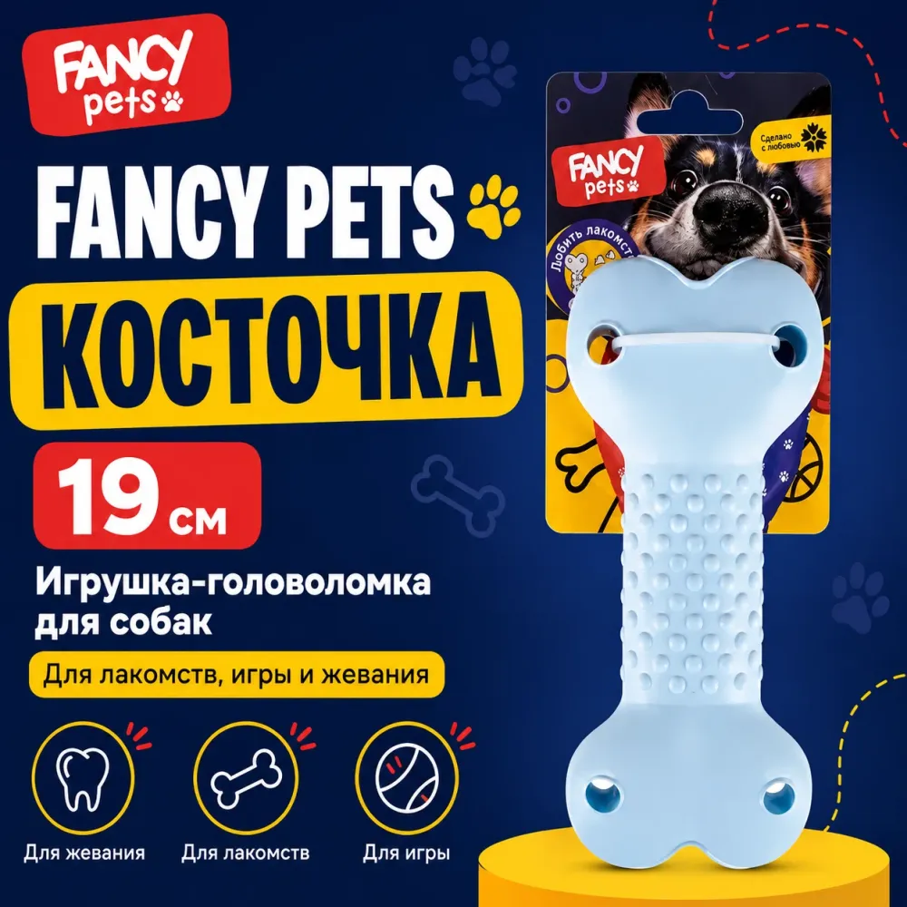 Игрушка-головоломка для собак Fancy Pets Косточка, 19 см