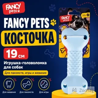 Игрушка-головоломка для собак Fancy Pets Косточка, 19 см